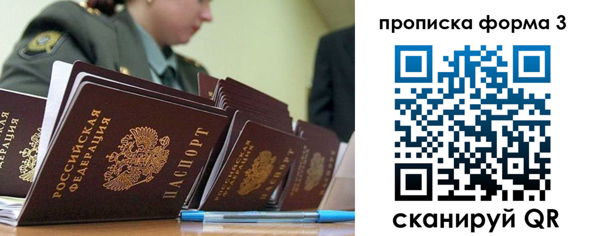 прописка 2025 в Буйе