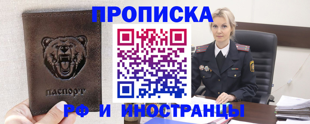 прописка в Буйе